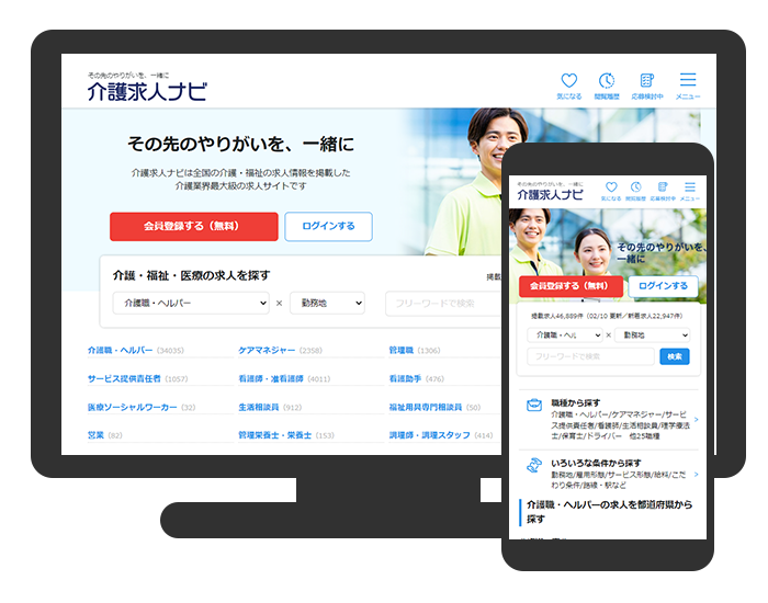 介護求人ナビPC/SP